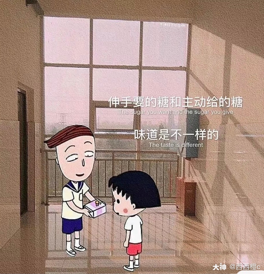 伸手要来的糖,和别人主动.