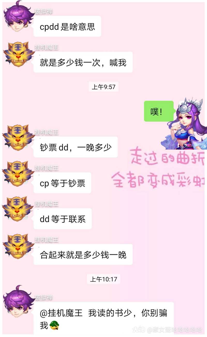 【cpdd是啥意思?】