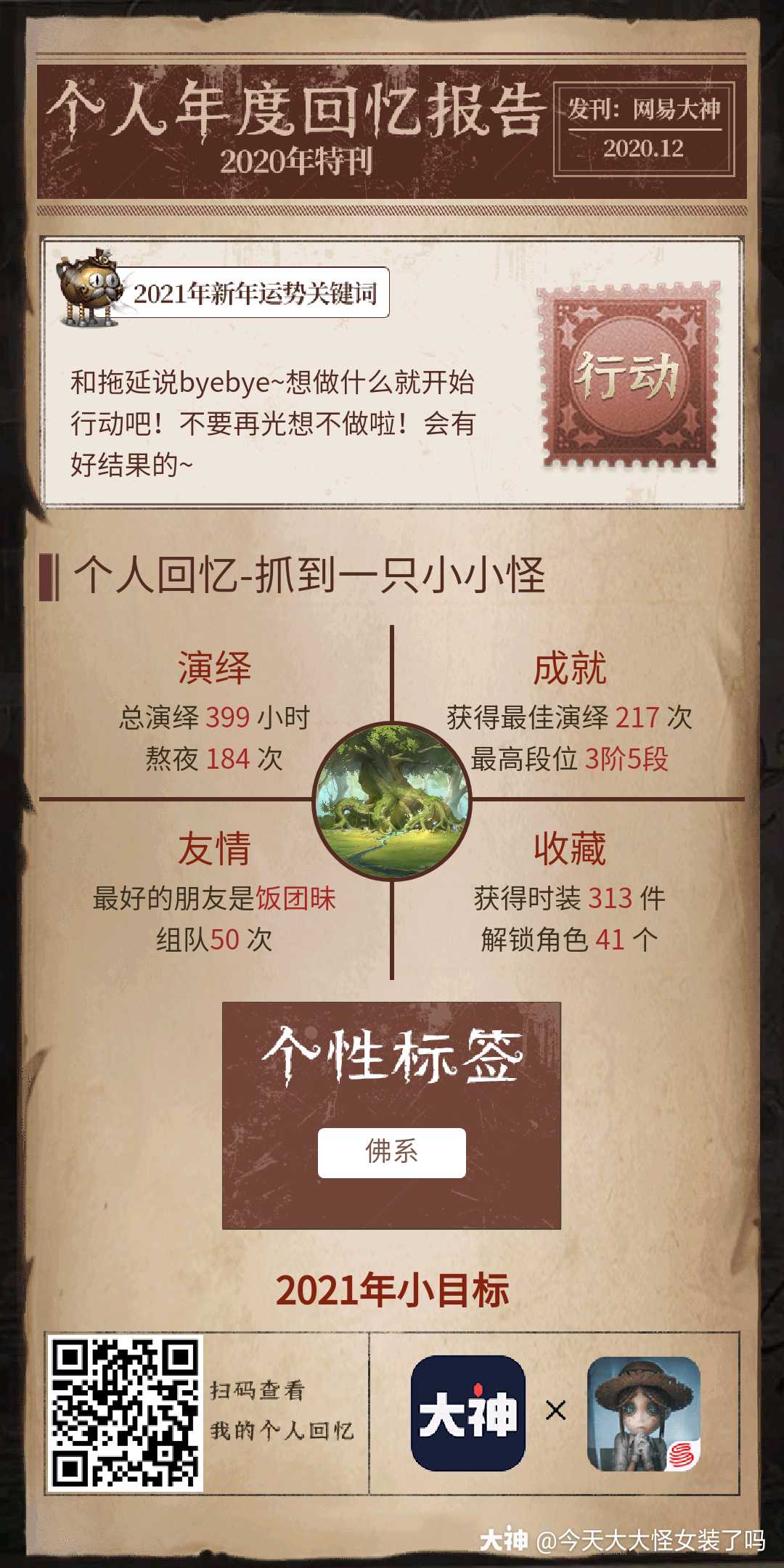 今天大大怪女装了吗