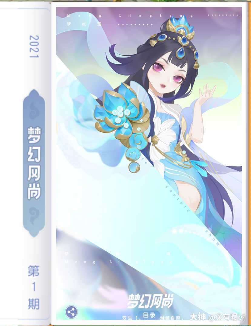 梦幻西游手游 女款:冰雪绮梦礼服 男款.