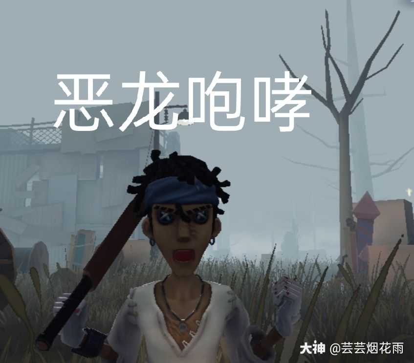 击球手单人训练模式(2/2)魔性锤球ing… _来自网易大神第五人格圈子