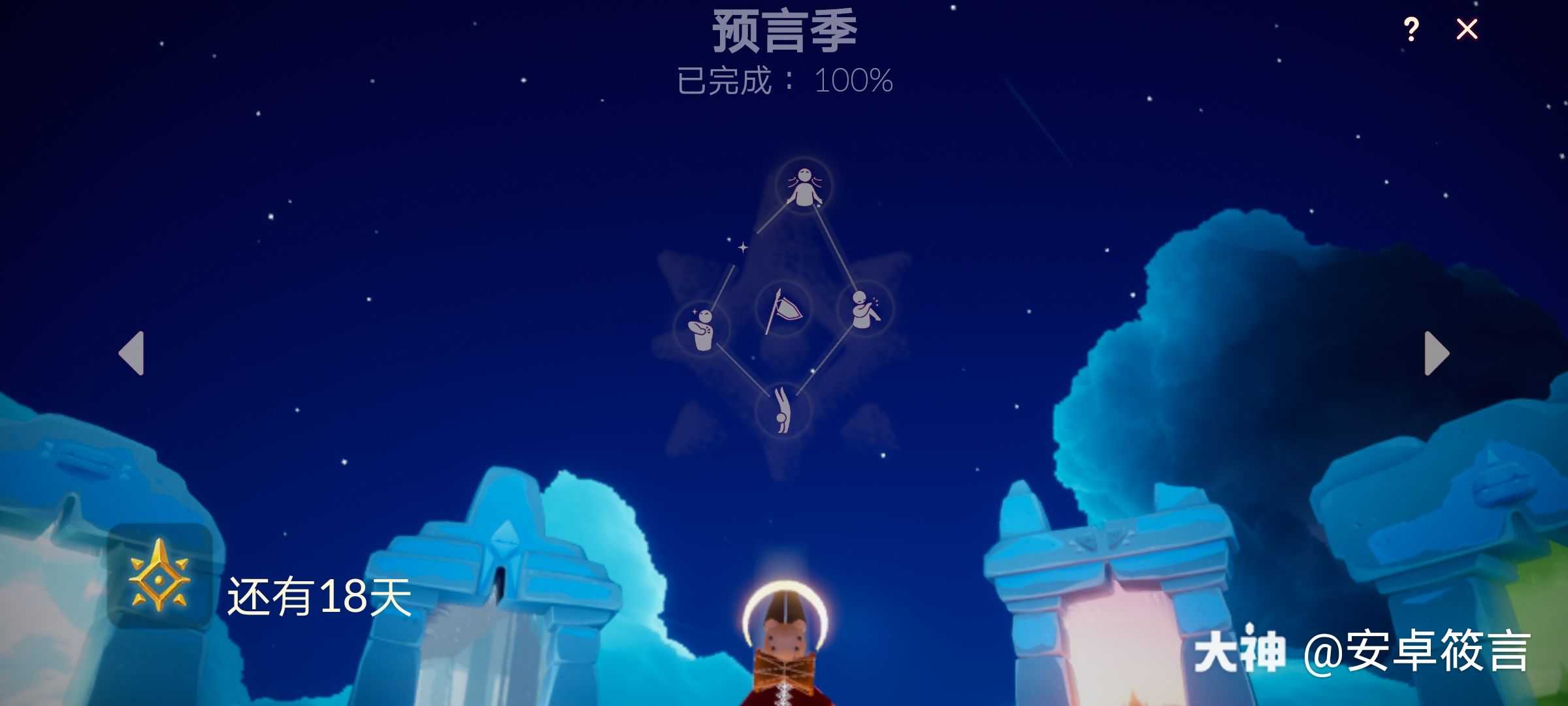 光遇预言季# 第一个.
