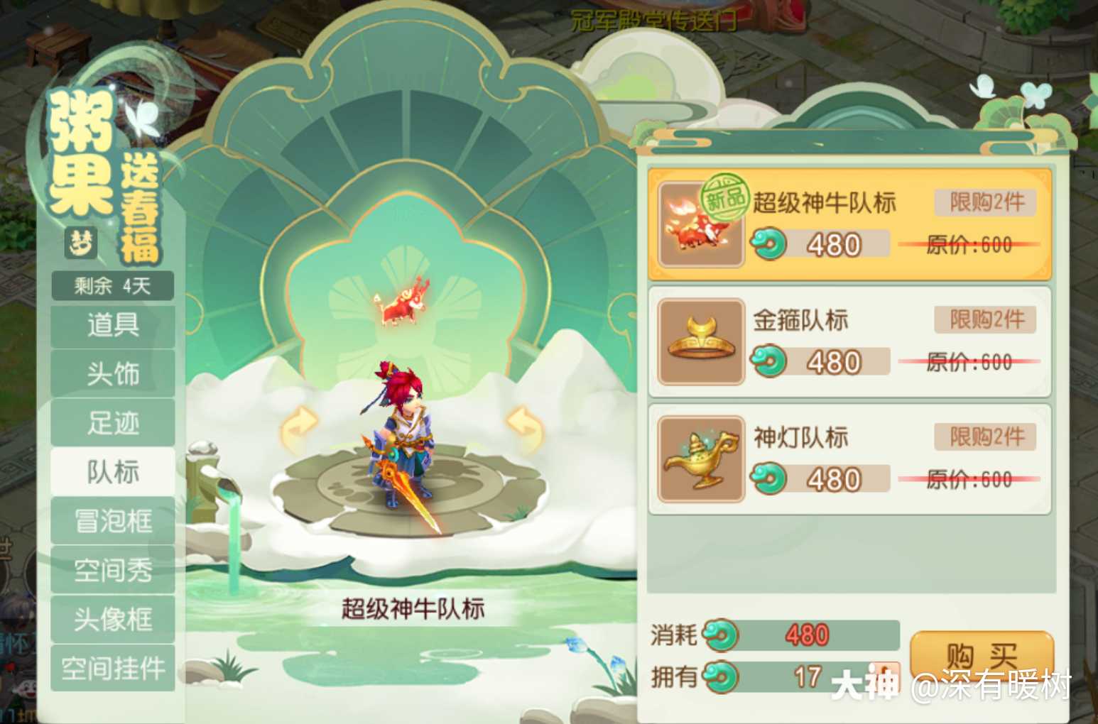 梦幻西游手游 粥果送春福特卖 坐骑:仙.