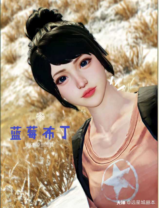 明日之后捏脸# #明 .