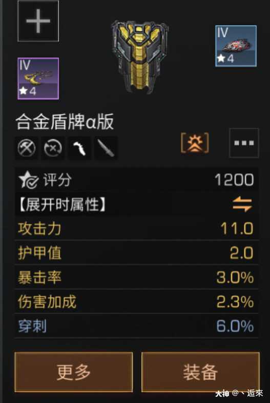 武器做为副武器使用时,只继承原攻击力的10%,比如一把马刀攻击力是104