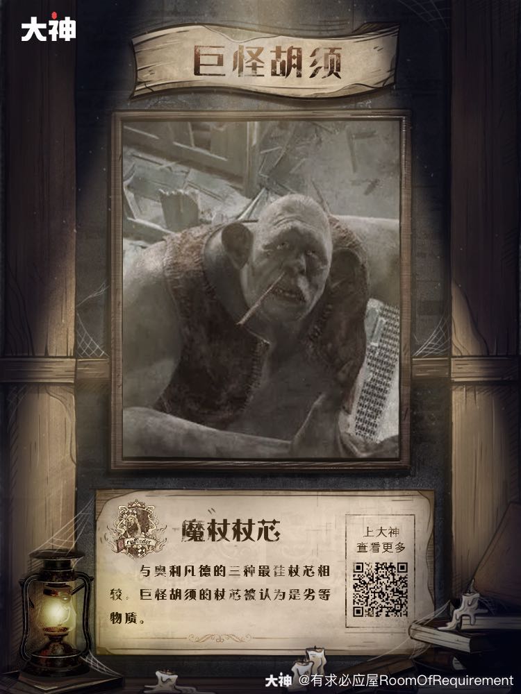 哈利波特魔法觉醒 巨怪(troll) 感知.