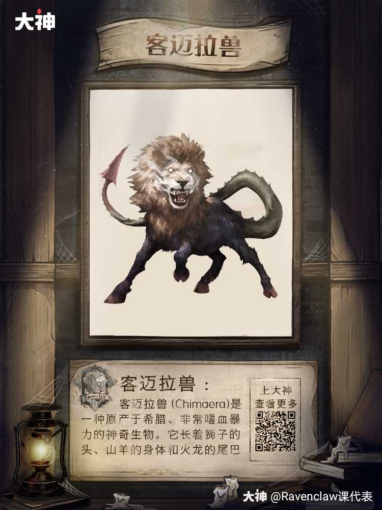 【本期要点】客迈拉兽