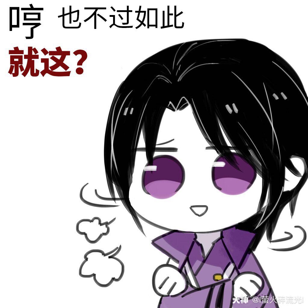 【表情包】端木澄表情包6枚入