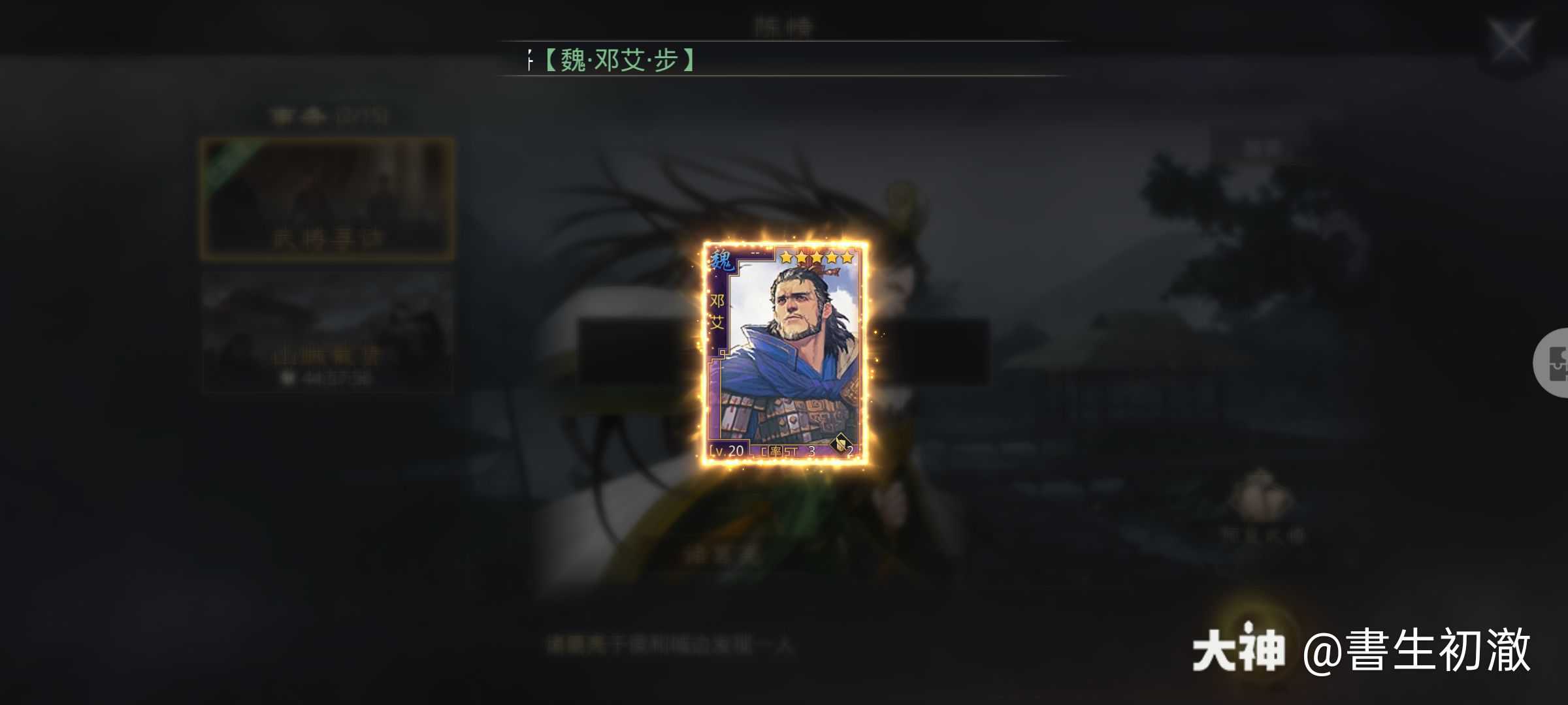 28陈情邓艾_来自网易大神率土之滨圈子_书生初澈