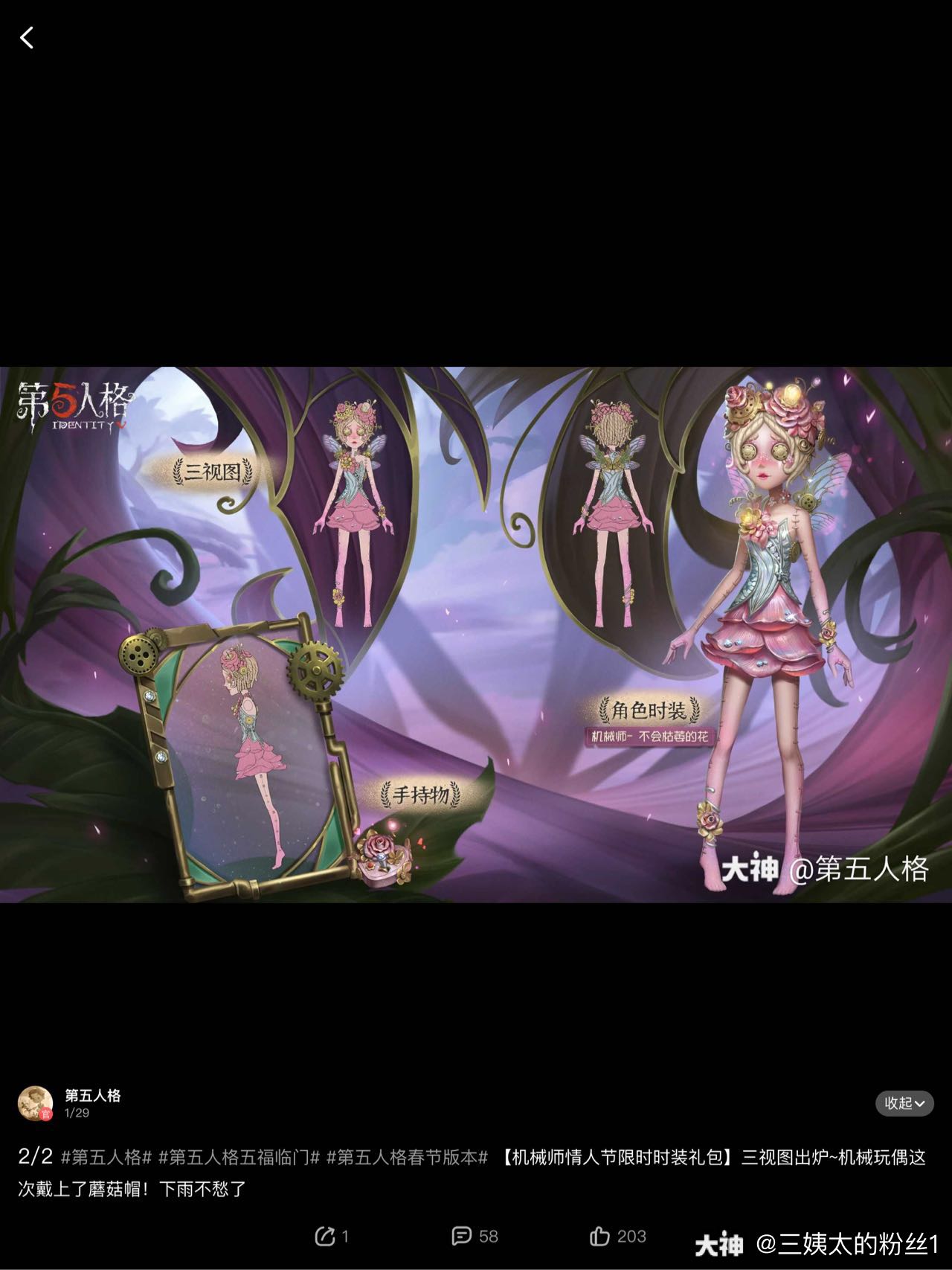 来自网易大神第五人格圈子_三姨太的粉丝1