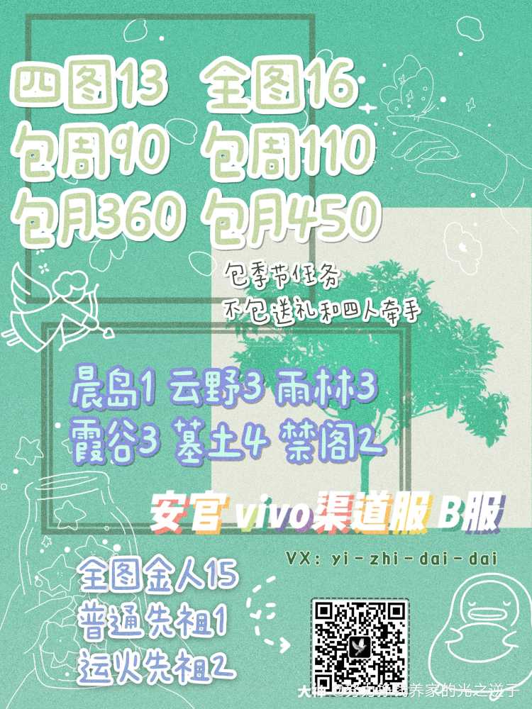 2/1         关注 #光遇代跑# 板板!看我的新价格表!