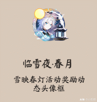 手机 网页游戏综合讨论 阴阳师 [体验服情报速递] 新年版本系列头像框