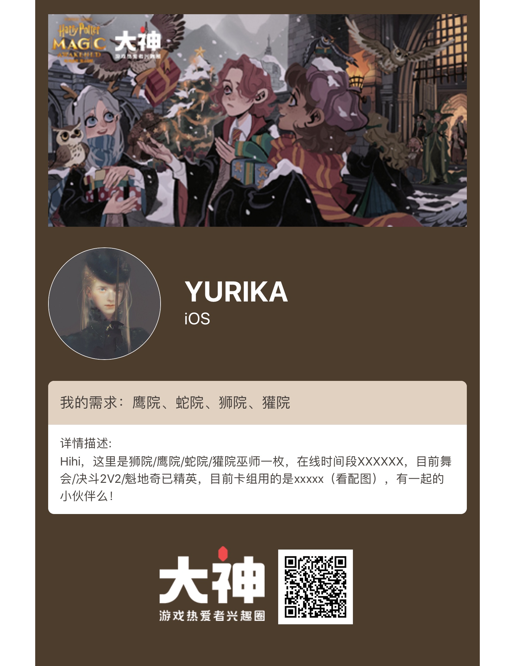 个人需求:鹰院/蛇院/狮院/獾院个人描述:hihi,这里是