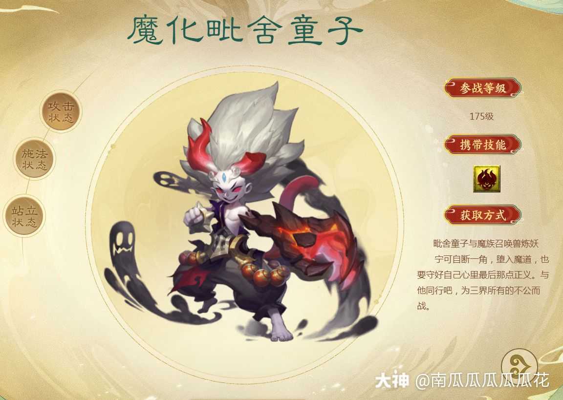 梦幻杂谈新的宝宝类型 魔化宝宝魔化毗舍童子 造型有