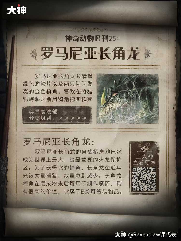 【本期要点】罗马尼亚角龙