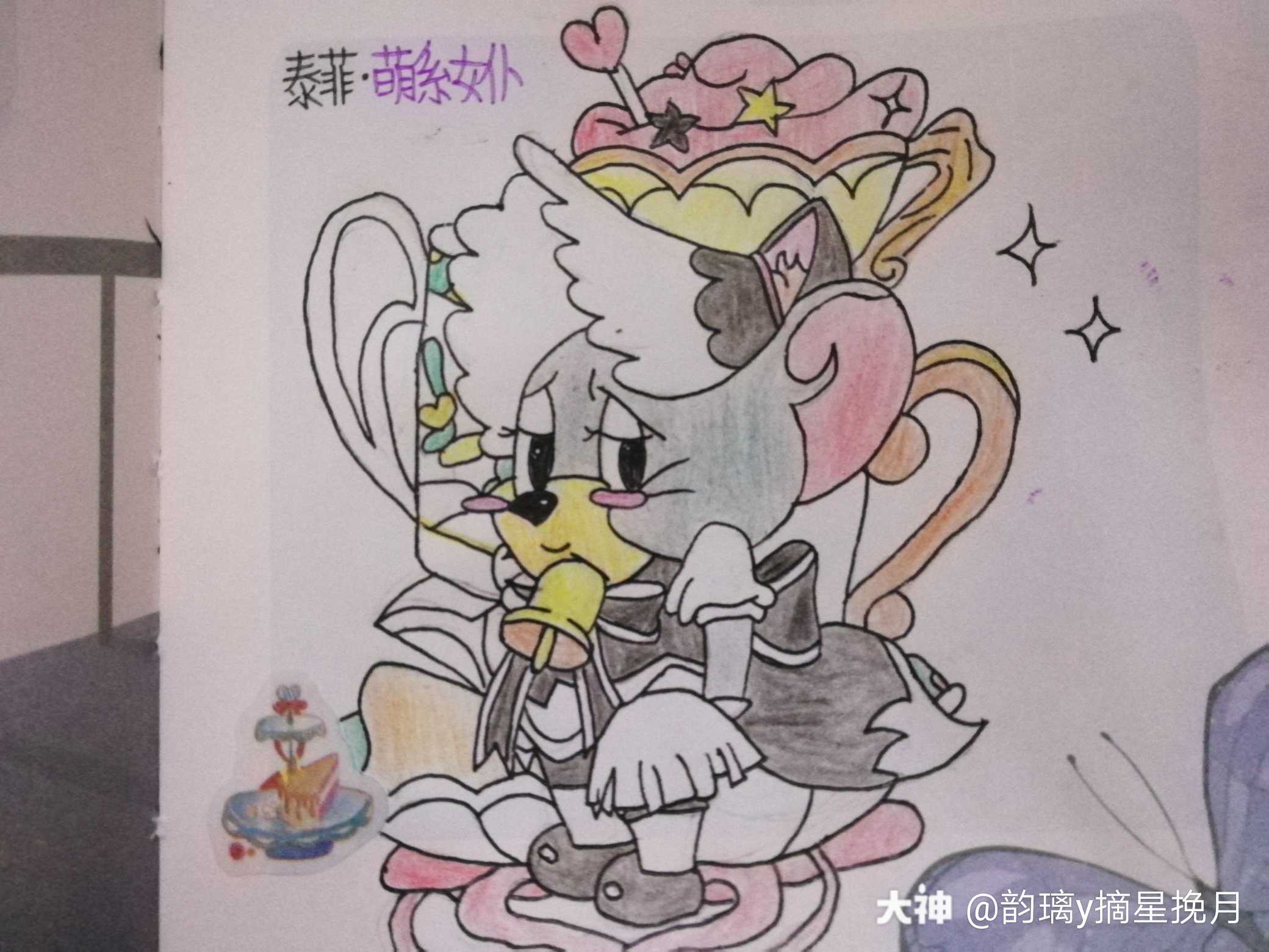 猫鼠许愿池# 小泰菲是.