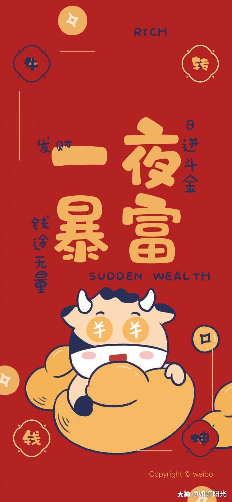 祝大家新的一年,日进斗金一夜暴富.