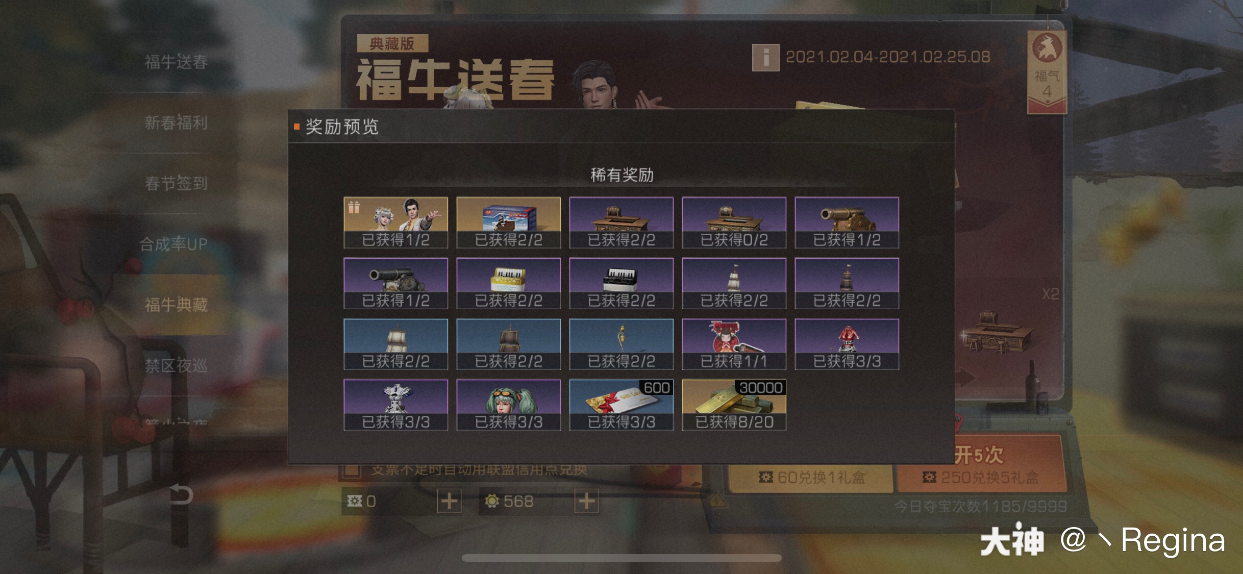 明日之后 #福牛送春# 果然还是高.