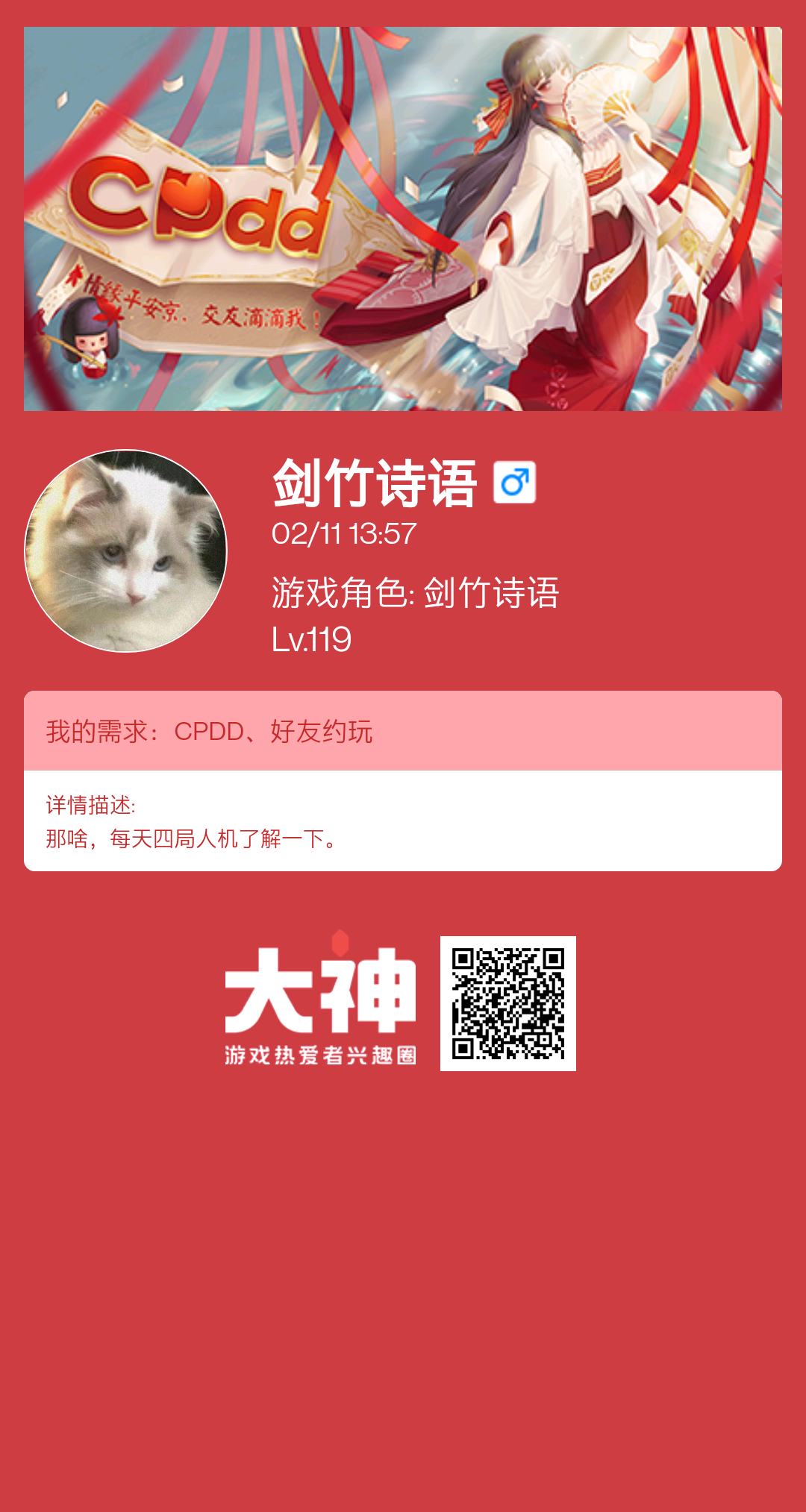 个人需求:cpdd/好友约玩
