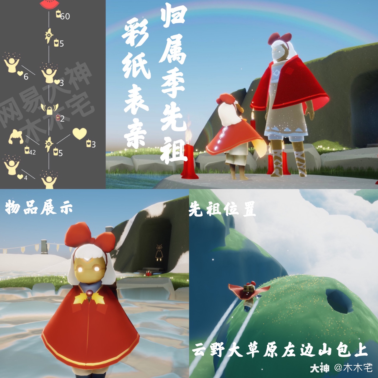光遇日常##云野追光##光遇# 本周四国服复刻蝴蝶结