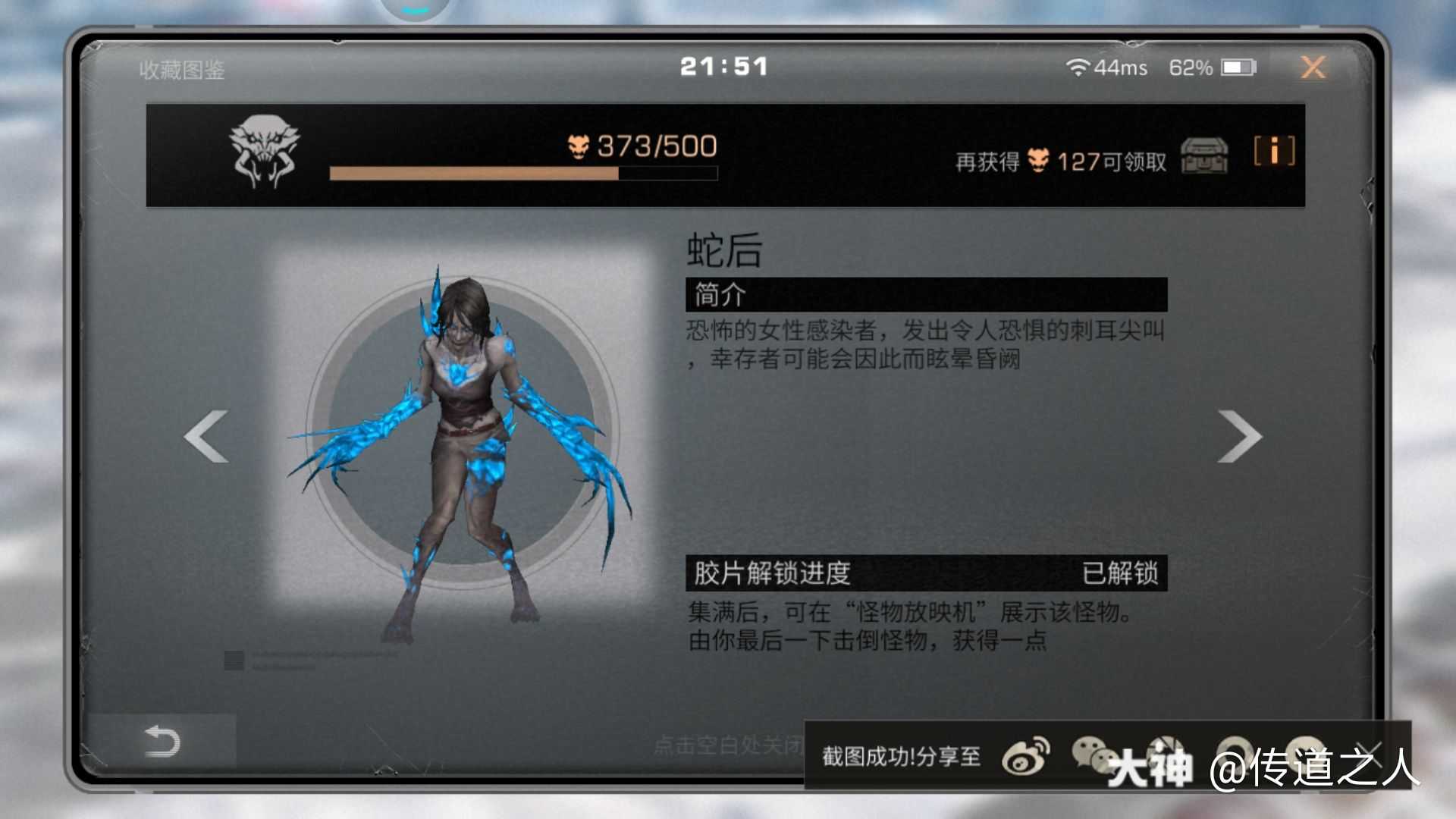 怪物详解(三)女性感染者