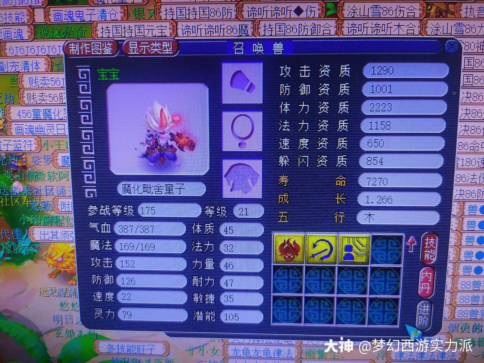 魔化毗舍童子# #珍.