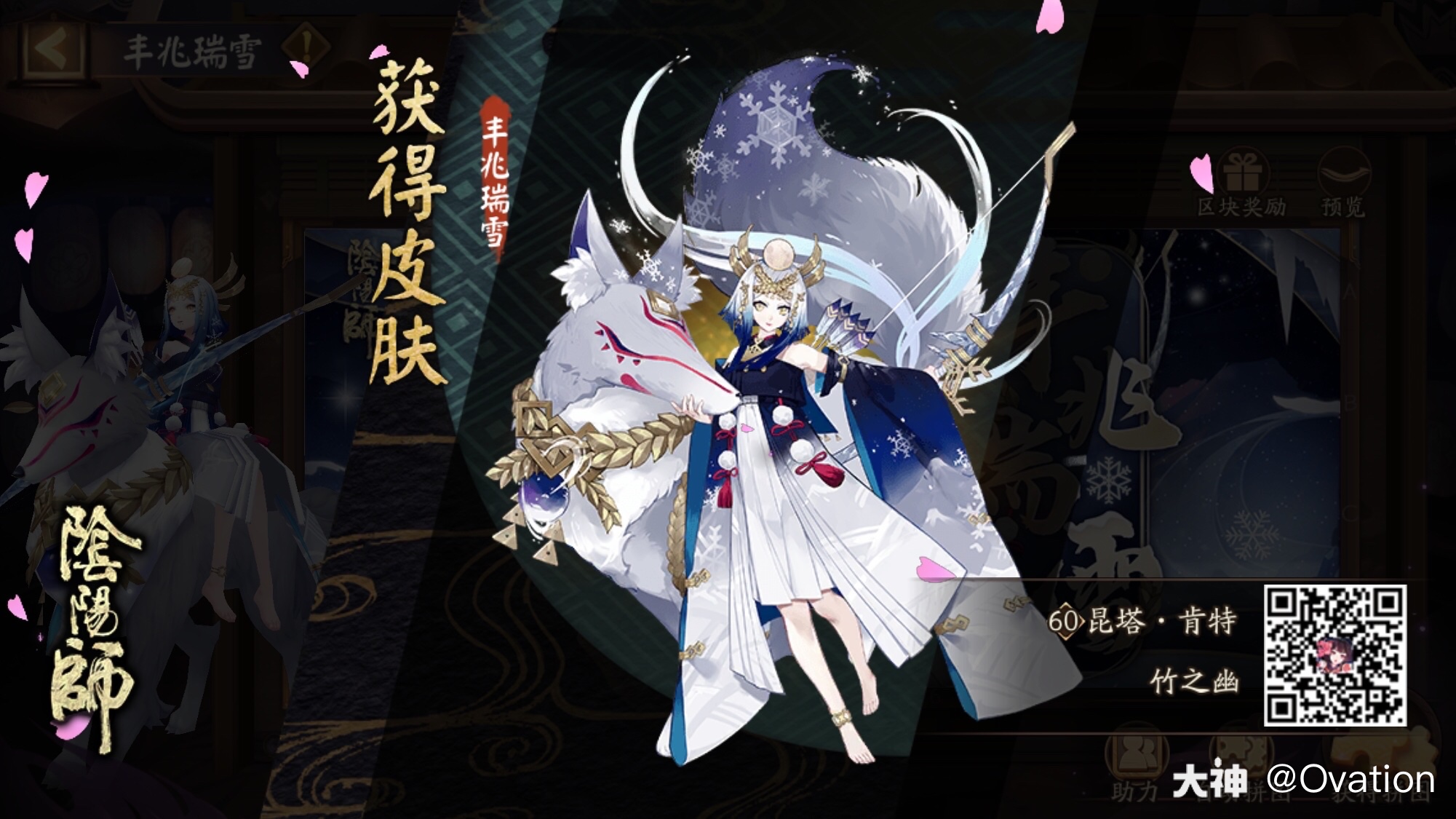 御馔津·丰兆瑞雪_来自网易大神阴阳师圈子_ovation