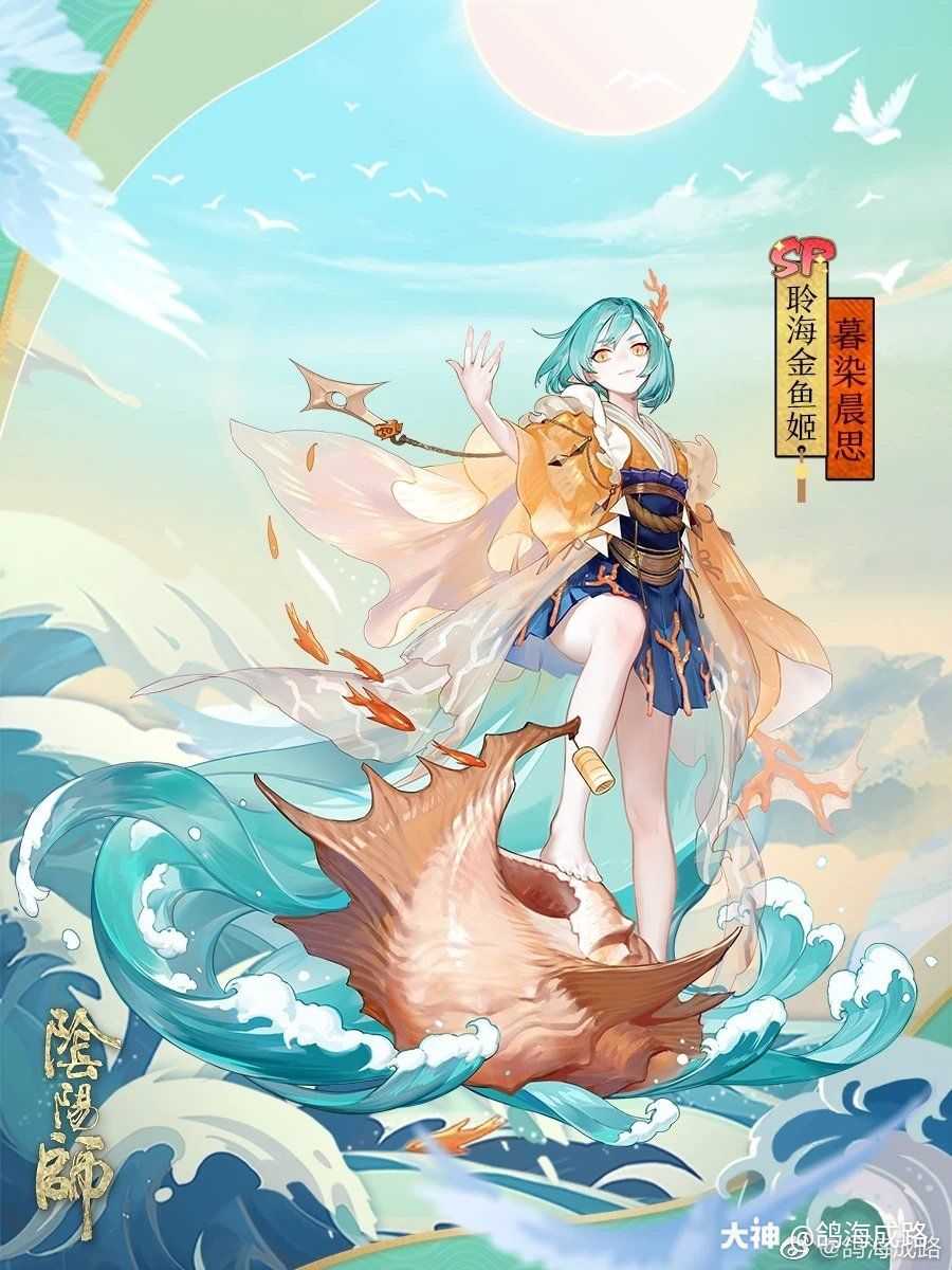 本月花合战聆海金鱼姬新皮.