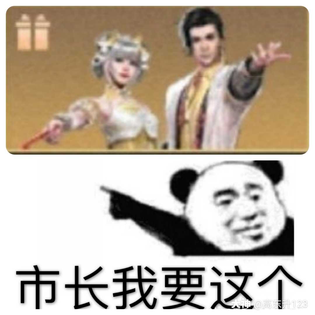 新的关于市长的表情包_来自网易大神明日之后圈子