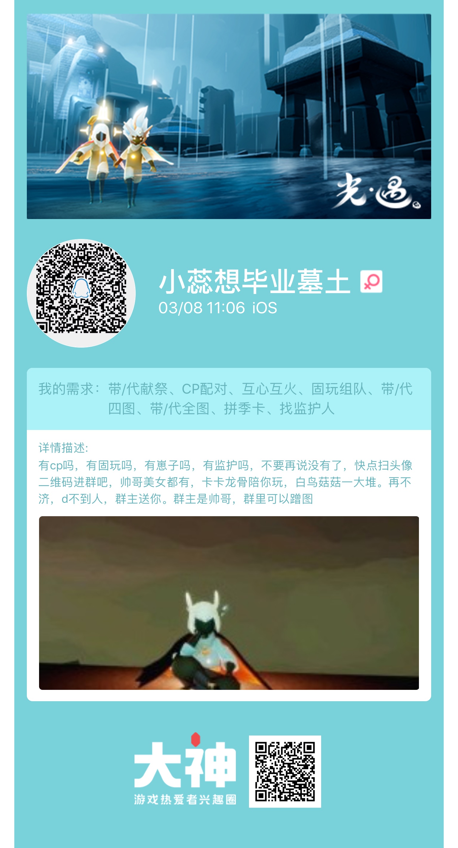 光遇交友# 个人需求:带/代献祭/cp配对/互心互火/固玩组队/带/代四