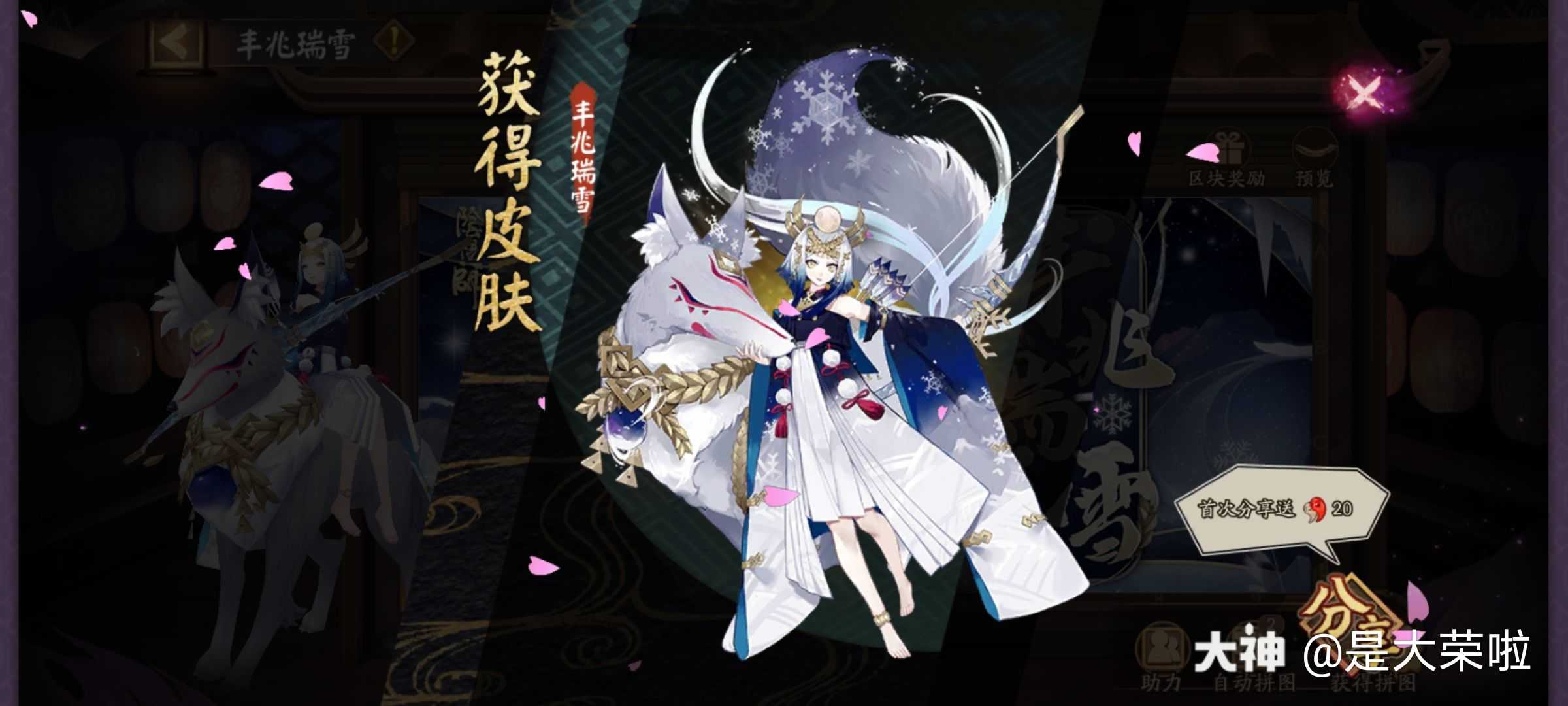 【活动即将结束预告】御馔津新皮肤丰兆瑞雪拼图活动将于明天晚后结束