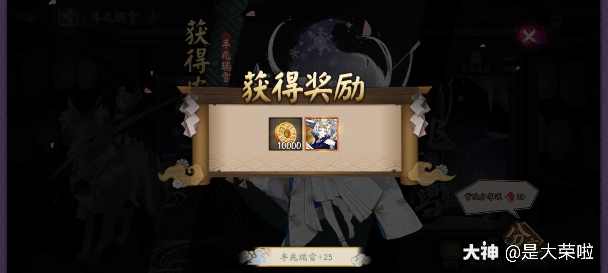 【活动即将结束预告】御馔津新皮肤丰兆瑞雪拼图活动将于明天晚后结束