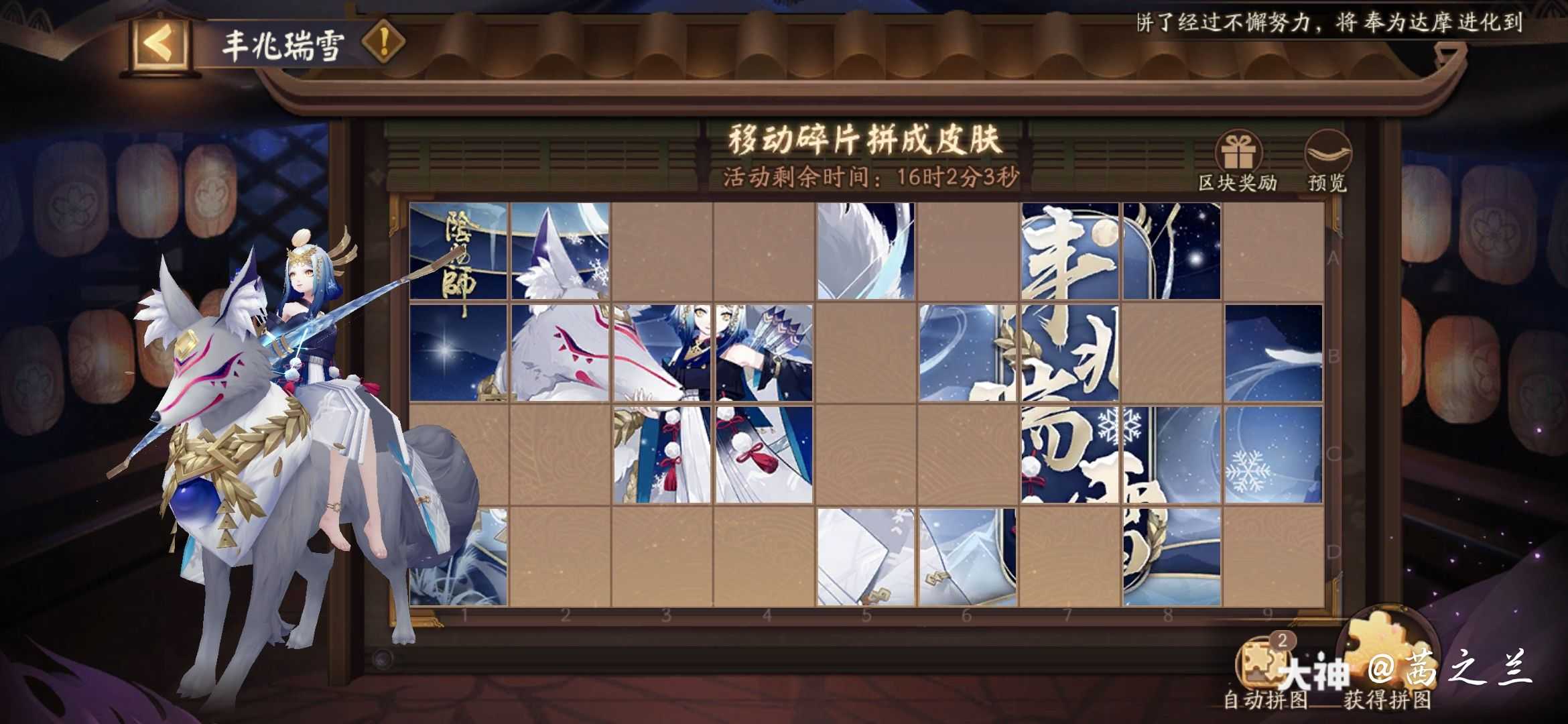 阴阳师 丰兆瑞雪御馔津皮肤活动今.2340_1080