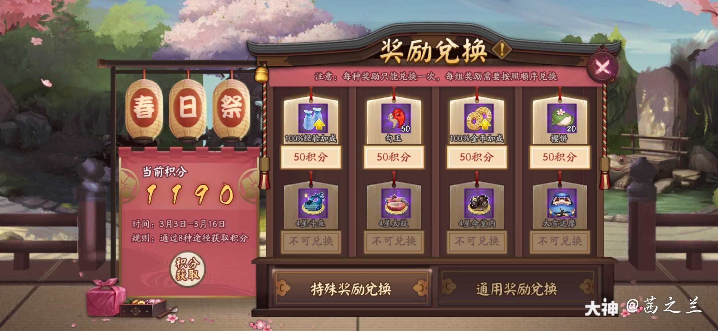 阴阳师 丰兆瑞雪御馔津皮肤活动今.