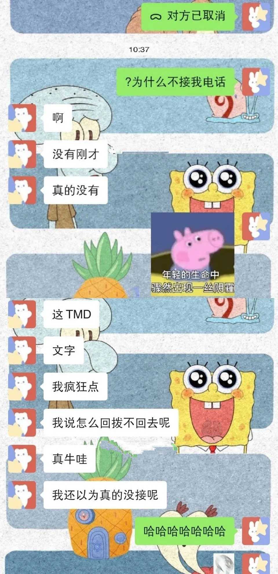 如果用手机给对象发送"53对方忙线中,怎么不接电话?