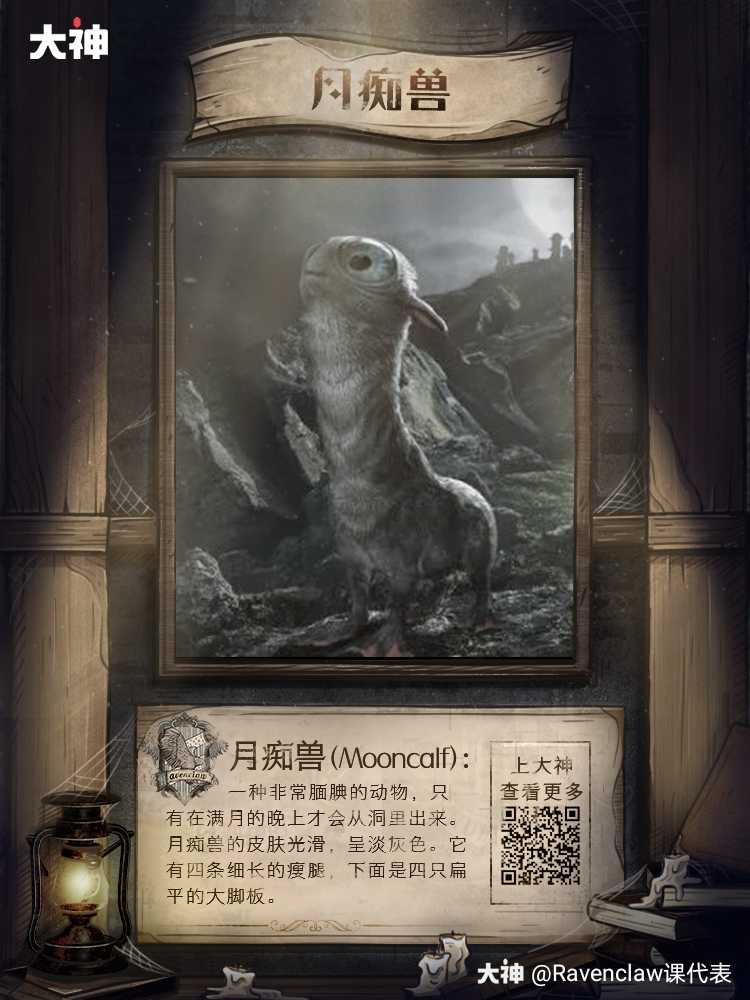 哈利波特魔法觉醒 【本期要点】月痴兽 月痴.