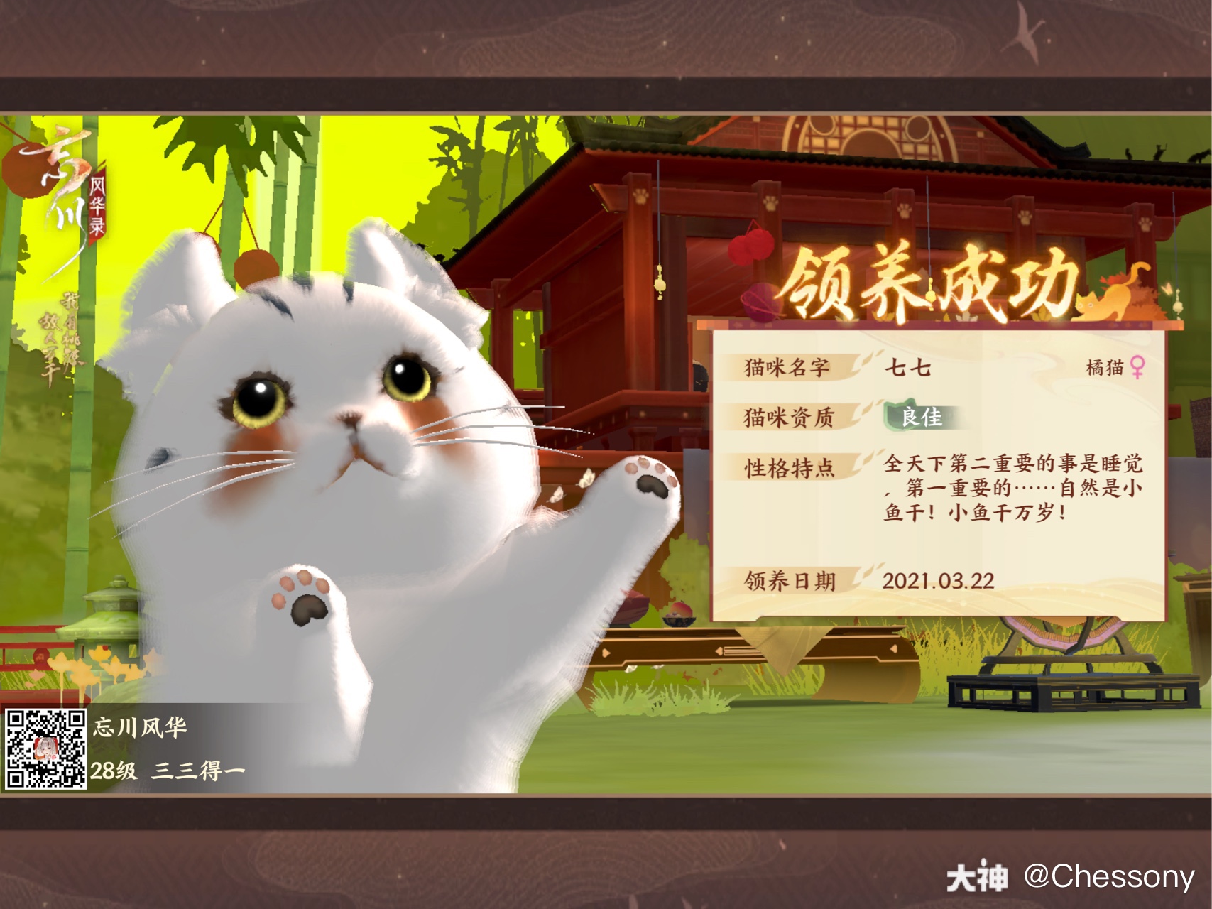 忘川风华录手游##我的猫成精了# 领到了一只橘猫猫咪七七 !