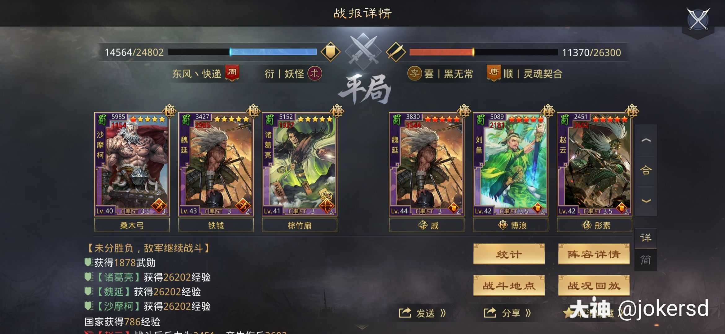 jokersd:沙摩柯  魏延  弓诸葛    最强爆头黑科技
