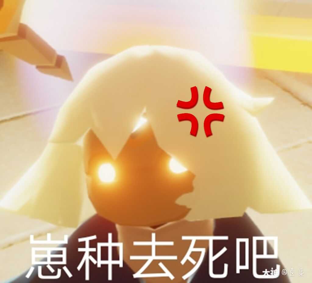 作品名称:崽种去死吧