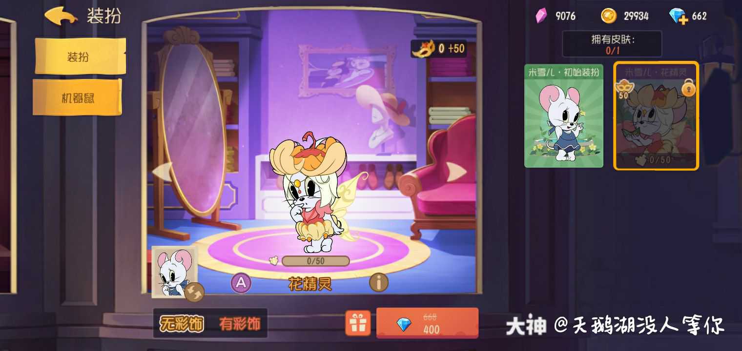 猫和老鼠#猫鼠新角色 米雪儿变.