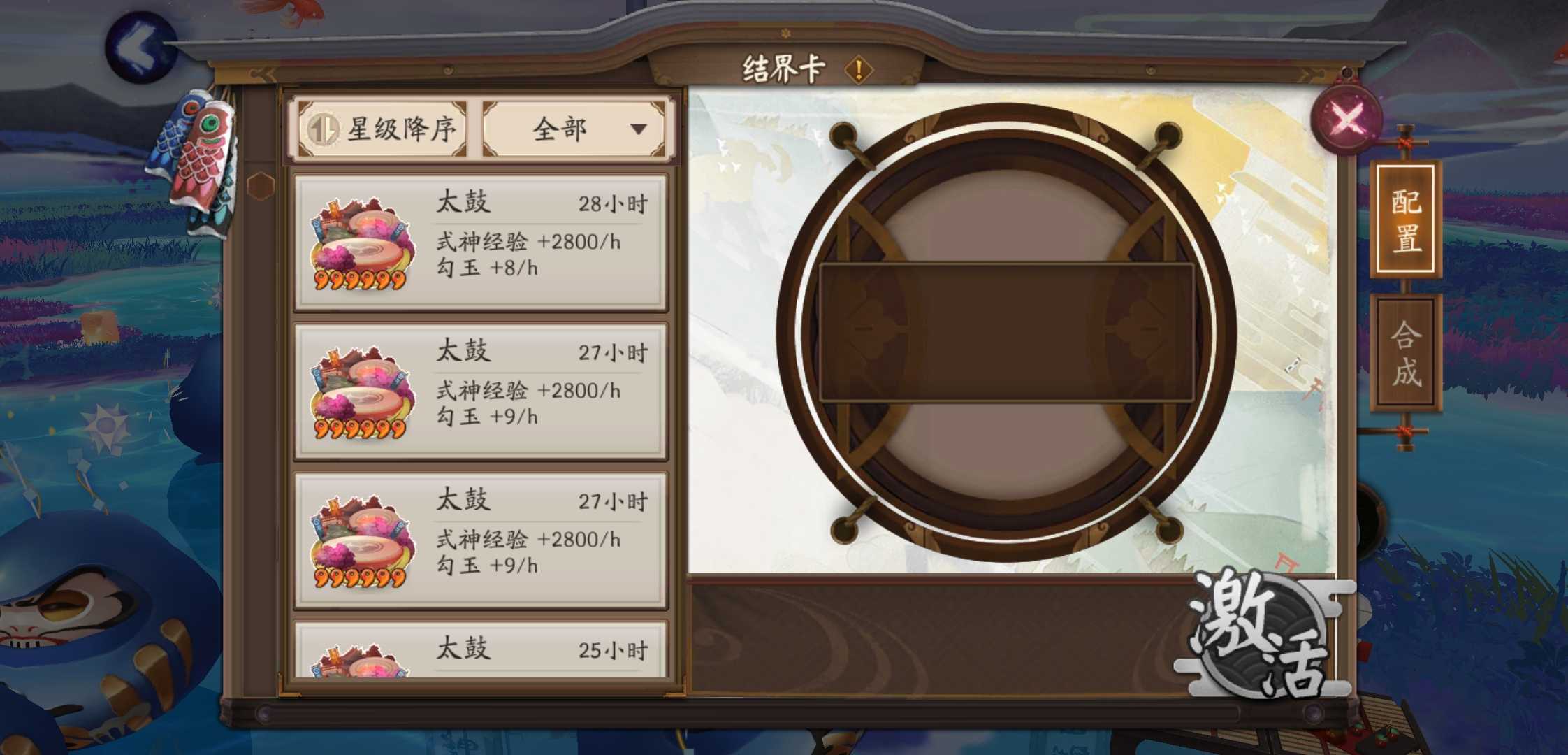 阴阳师 #太鼓互换# 6星太鼓互.