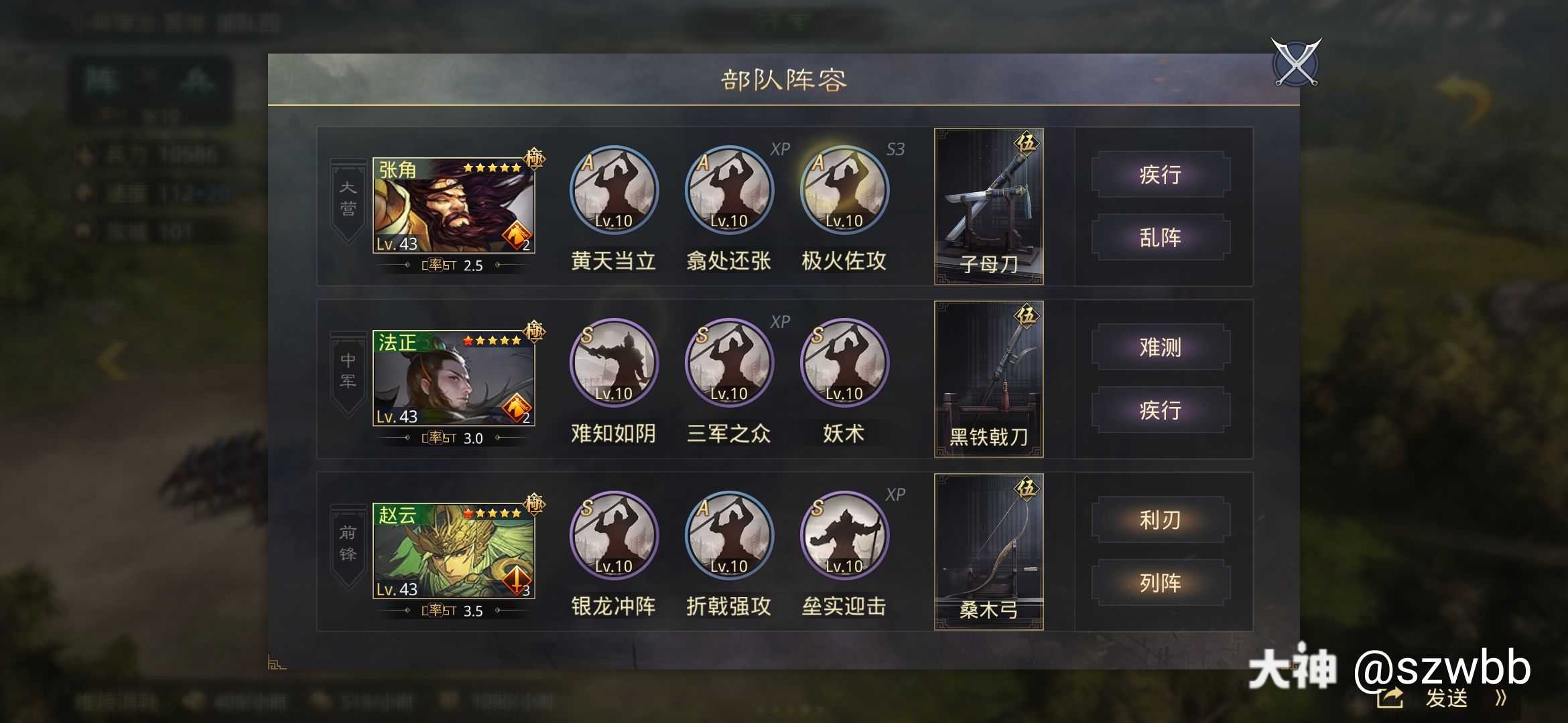 张角法正赵云