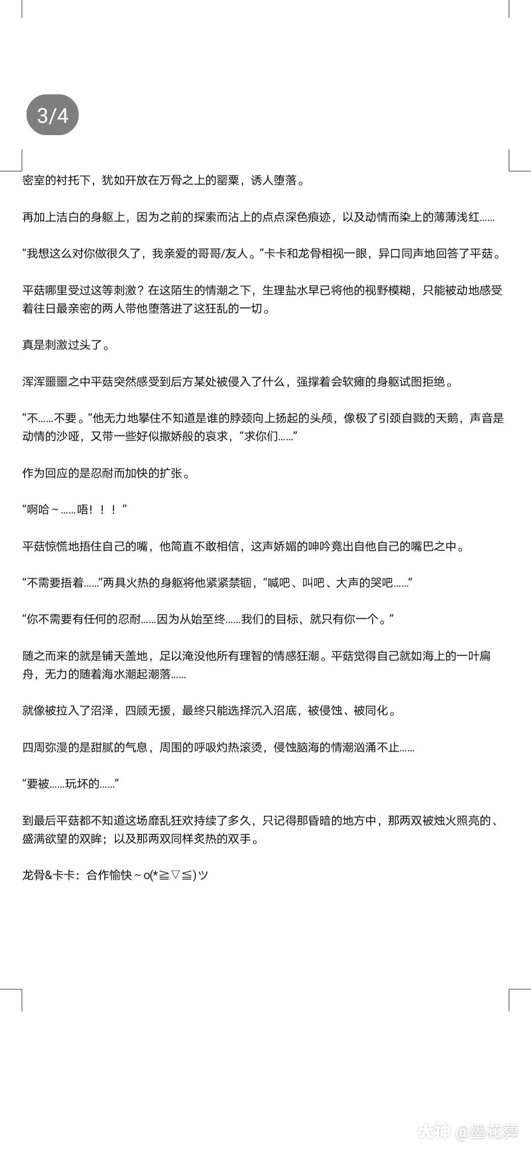 龙→菇←卡源灵感来自b站 酥酥鸭不是鸭 大大的〔有车慎入〕"我们的