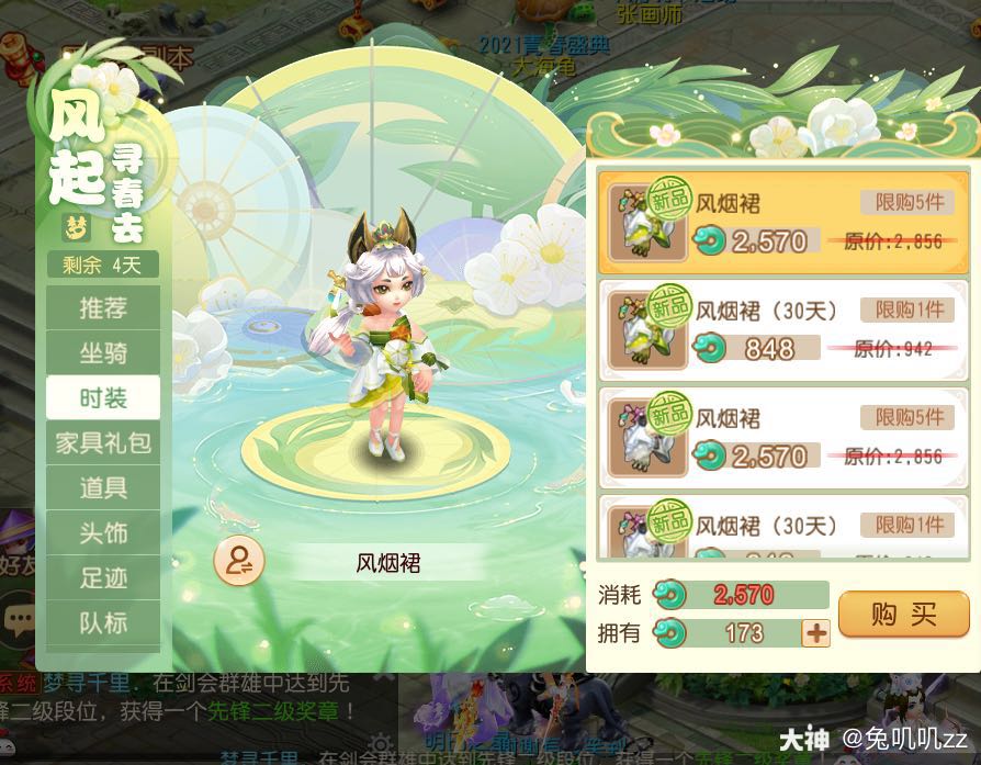 梦幻西游手游 终于等到适合喵千岁的锦衣.