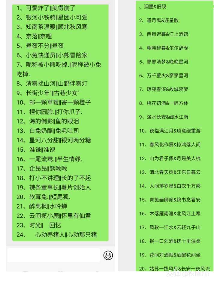 今天自己找情侣名顺手保存的,看看有没有你喜欢的,我觉得有个蛮好的.