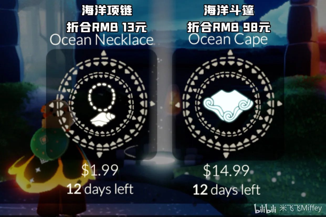 (海洋斗篷约98元,海洋项链约13元)目前网易_来自网易大神光·遇圈子