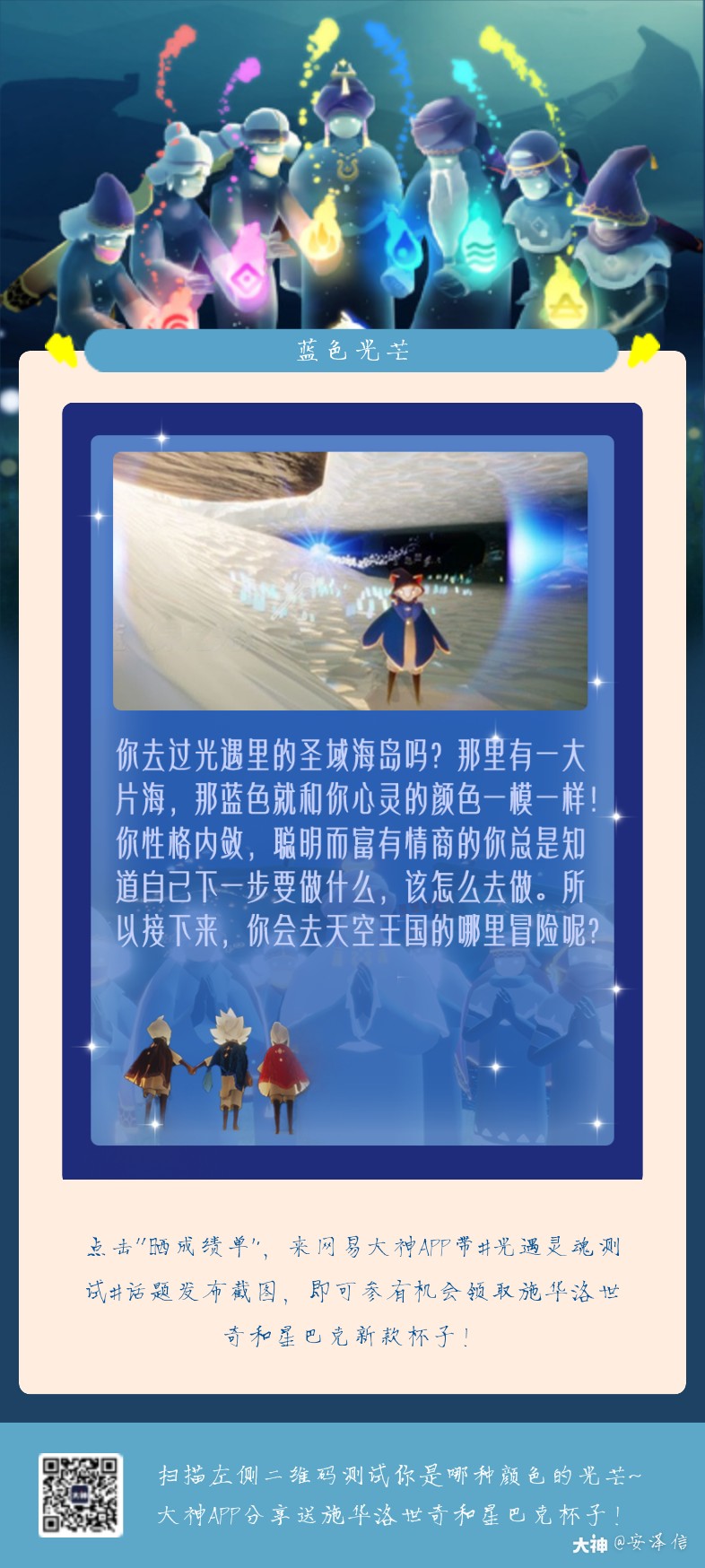 关注 #光遇灵魂测试#正在进行中,快来测测你是哪种颜色的光芒吧!