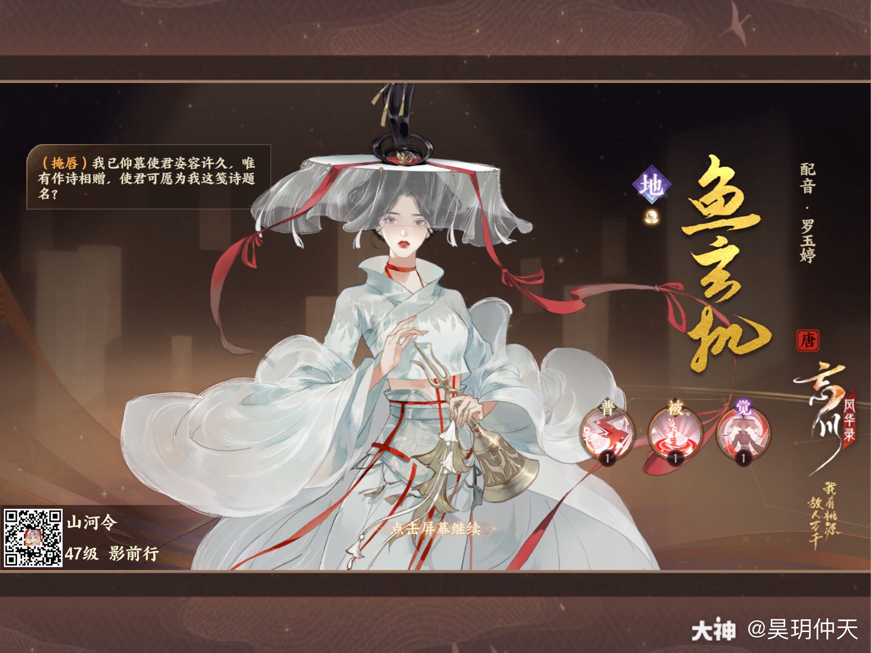 忘川风华录手游# 我从九泉之井将鱼玄机带出,今时月是昔年月,眼前人