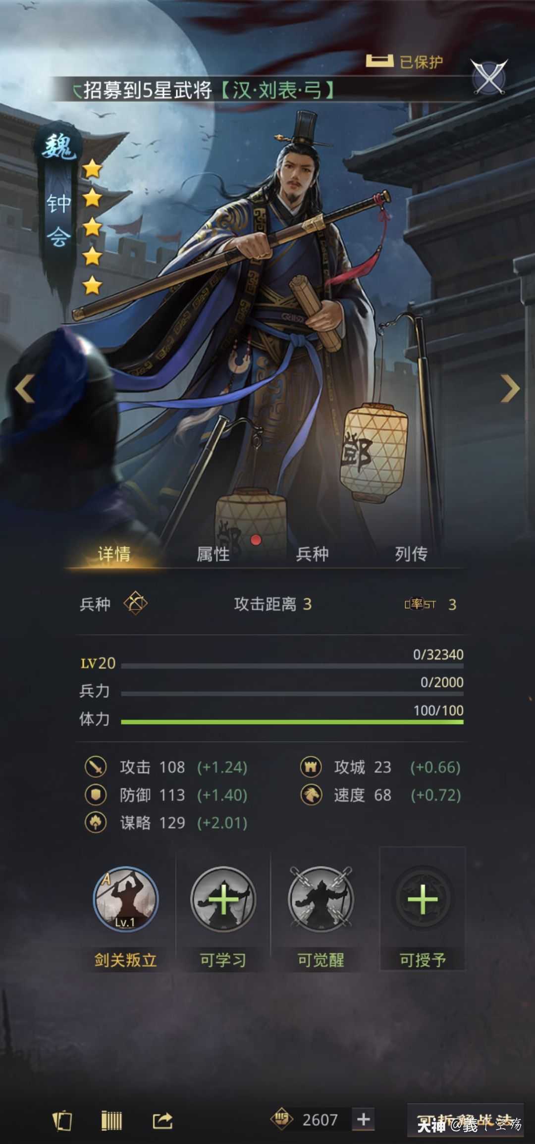 率土之滨 我五星钟会不配待在魏武将.