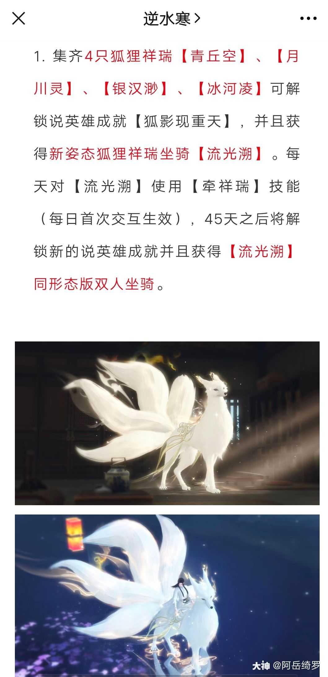 我是缺双人坐骑的人吗?我是缺_来自网易大神逆水寒圈子_阿岳绮罗